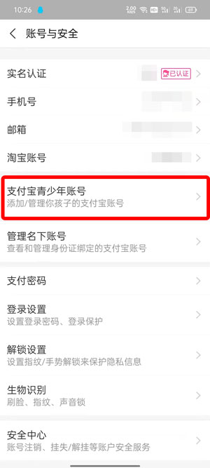 《支付宝》青少年账号怎么开通