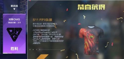 《英雄联盟电竞经理》FPX队服怎么获得？