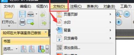 《轻快PDF阅读器pdf文档》添加水印的操作方法