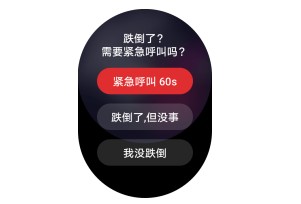 华为WATCH 3 Pro new sos自动和手动发起紧急求助设置步骤