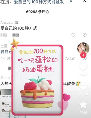 《抖音》爱自己的100种方式挑战能触发几次