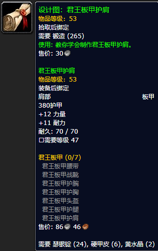 《魔兽世界怀旧服》君王板甲护肩设计图获取攻略