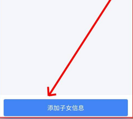 《个人所得税》如何添加子女信息？