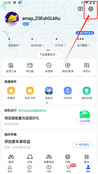 《高德地图》如何隐藏自己位置