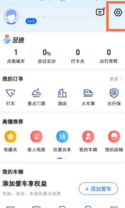 《高德地图》静音模式怎么打开