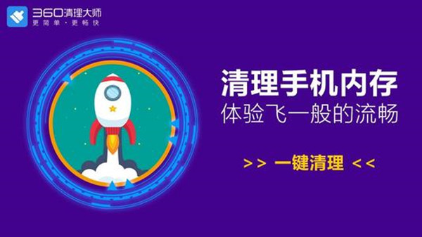 360清理大师2021最新版