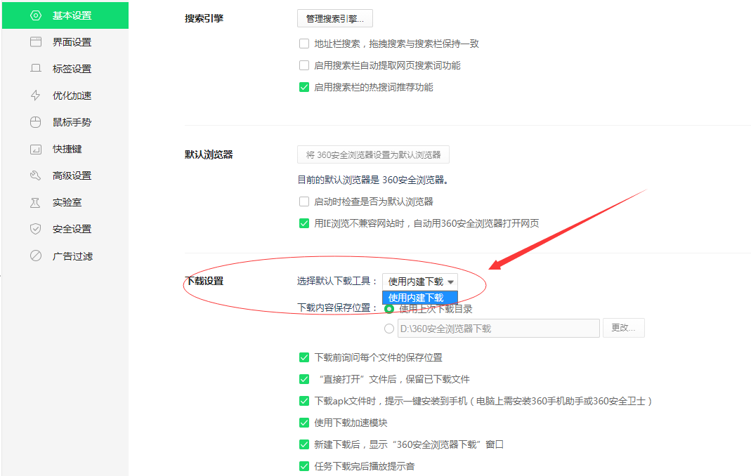 360浏览器怎么更改下载工具（360浏览器默认下载工具更改方法）