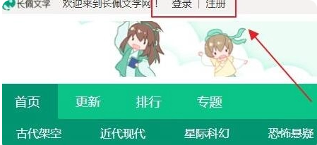 《长佩文学网》如何申请成为作者