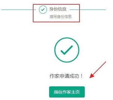 《长佩文学网》如何申请成为作者