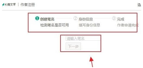 《长佩文学网》如何申请成为作者