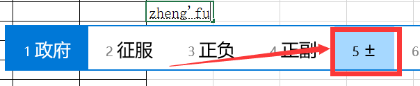 excel正负号怎么打出来（excel表格打出正负号方法步骤）