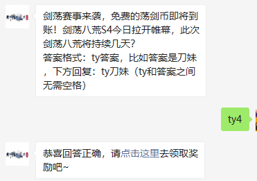 《天涯明月刀》2021年10月21日每日一题答案