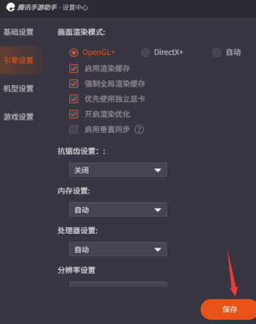 《腾讯手游助手》怎么设置OpenGL