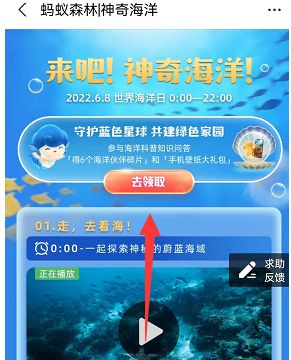 支付宝神奇海洋答题在哪里 神奇海洋科普问答活动地址