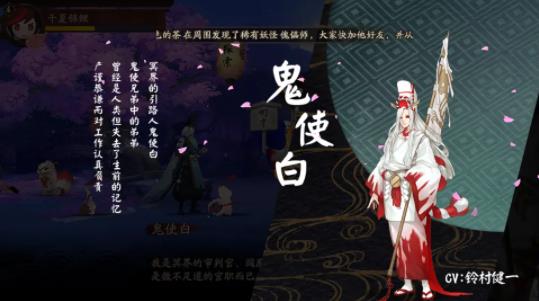 《阴阳师》鬼使白阵容推荐