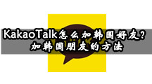 KakaoTalk