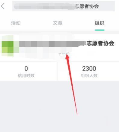 《志愿汇》怎么申请加入组织