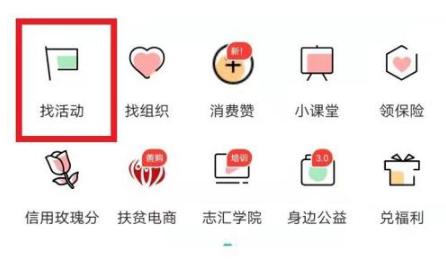 《志愿汇》app怎么申请活动