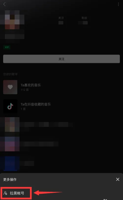 《汽水音乐》怎么拉黑别人