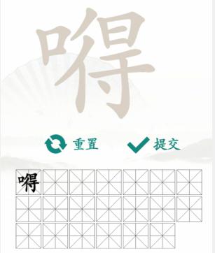 《汉字找茬王》找字嘚通关攻略