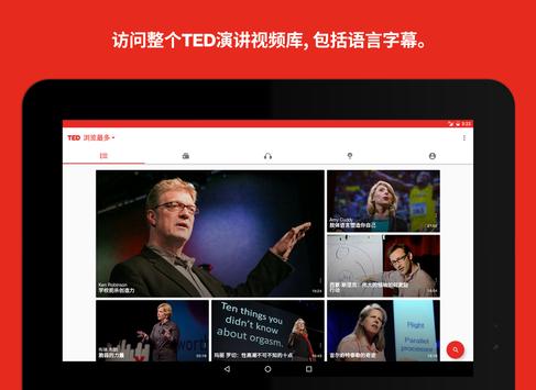 TED中文版