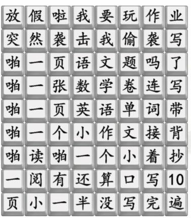 《汉字找茬王》接化发作业版通关攻略