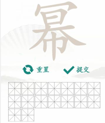 《汉字找茬王》找字幂通关攻略