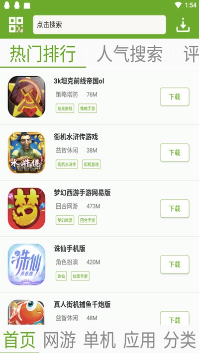 快猴游戏盒子ios