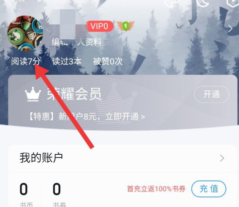 《QQ阅读》怎么改名字