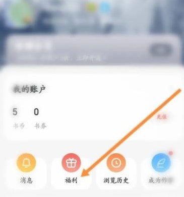 《QQ阅读》邀请码填写方法教程