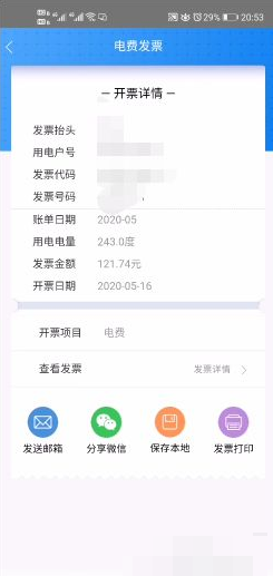 国家电网app如何打印发票？网上电网如何下载发票