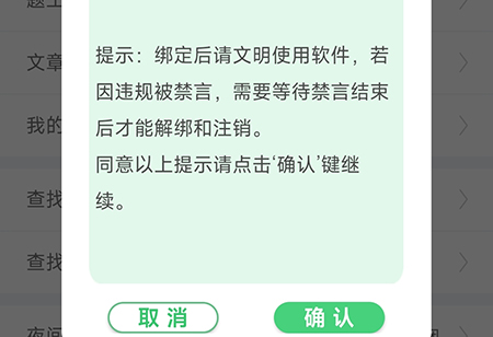 《伪渣题王争霸》怎么绑定微信