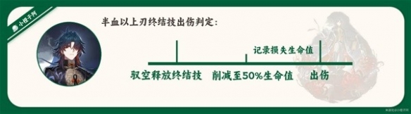 《崩坏星穹铁道》1.2版刃技能解析