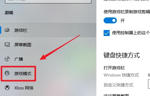 win10Xbox怎么关闭