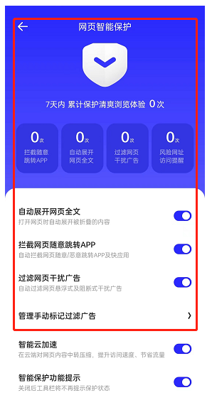 《夸克浏览器》网站连不上网的解决方法