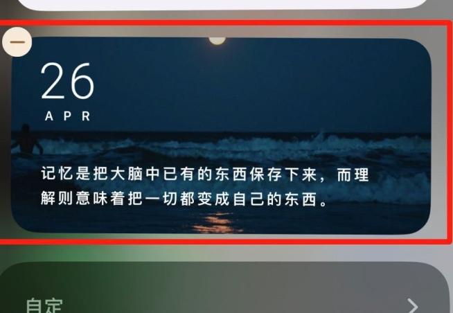 《潮汐》桌面小组件具体设置教程