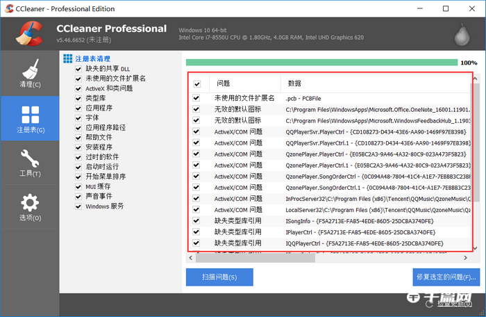 《CCleaner》怎么清理注册表