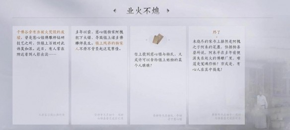 《燕云十六声》业火不熄任务具体完成指南