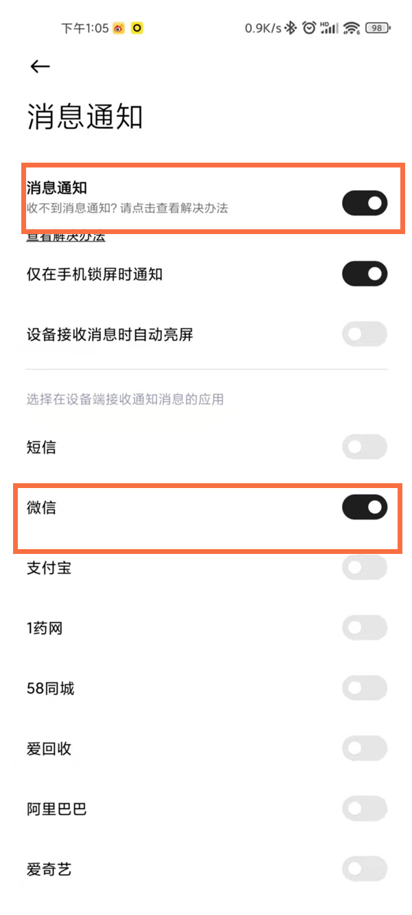 小米手表s1 pro微信消息提醒设置方法