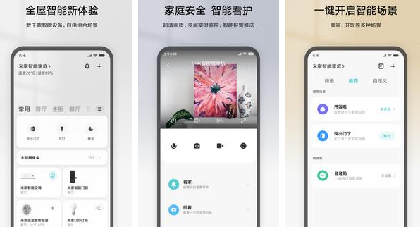 米家app官方版