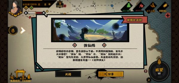 无悔华夏诛仙阵怎么打 无悔华夏诛仙阵触发攻略