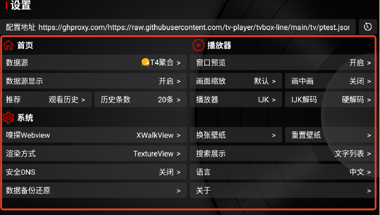 《TVBox》如何使用