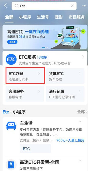 《支付宝》如何办理ETC