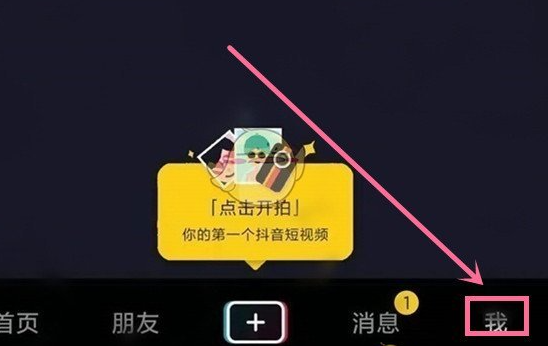 《抖音》观看历史如何查看，抖音历史记录如何查看