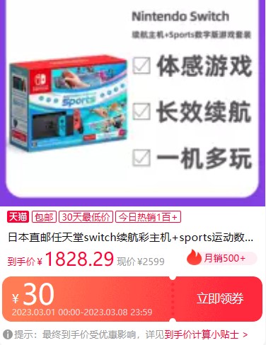 《SWITCH巡航彩日版主机套装》2023最新天猫优惠劵