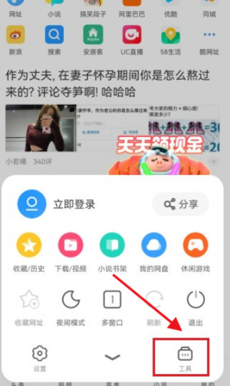 《uc浏览器》更换护眼绿背景色的操作方法