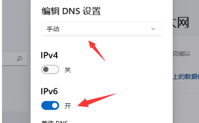 Win11系统dns异常无法上网怎么解决