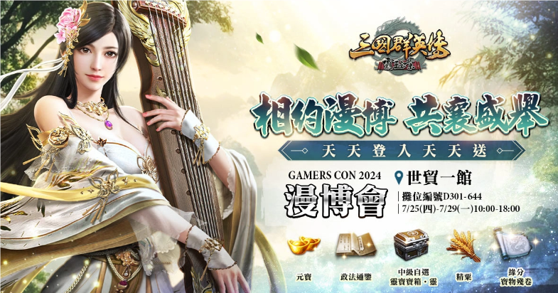 三国烽火再燃，Gamers Con 2024《三国群英传 霸王之业》展位盛况空前