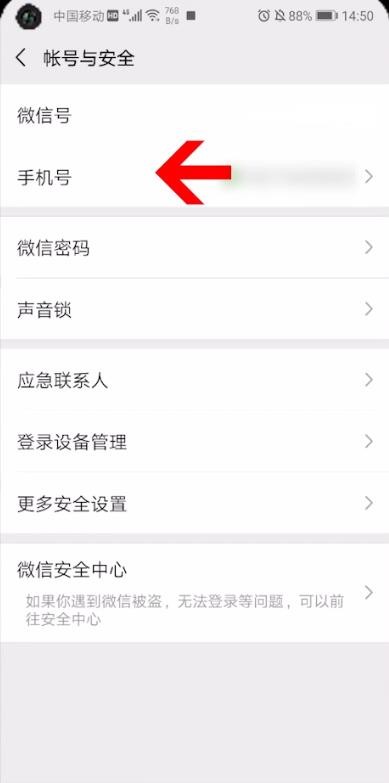 微信怎么解绑手机号，微信解绑手机号码的方法