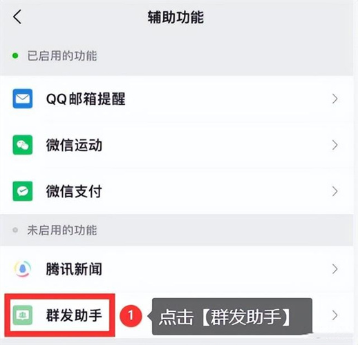 《微信》群发信息给所有人的方式